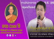 พระนิพนธ์สมเด็จพระมหาสมณเจ้า กรมพระปรมานุชิตชิโนรส ในเอกสารโบราณ โดย อาจารย์ยุวเรศ วุทธีรพล